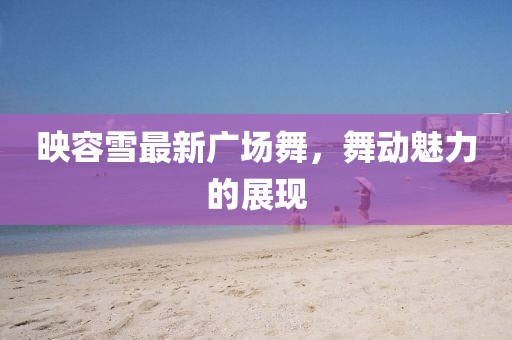 風(fēng)馬默 第28頁(yè)